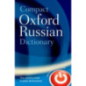 Compact Oxford Russian Dictionary